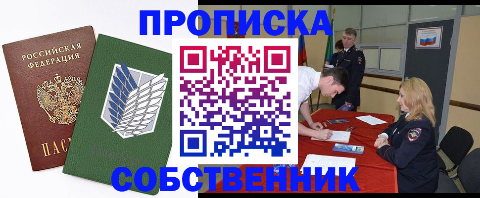 прописка в Чернушке