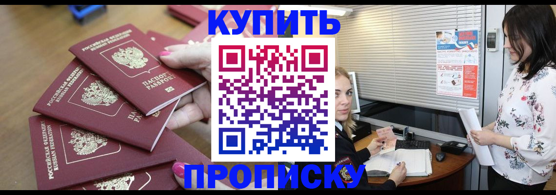 прописка от собственника в Чернушке
